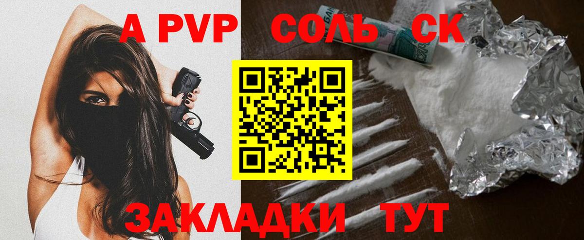 А ПВП VHQ  даркнет сайт  APVP  Петропавловск-Камчатский  Вход с VPN  А ПВП кристаллы 