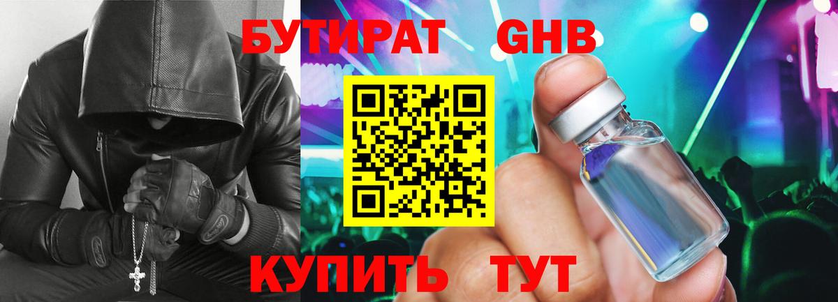 Петропавловск-Камчатский  БУТИРАТ GHB  Бутират  Вход с VPN 
