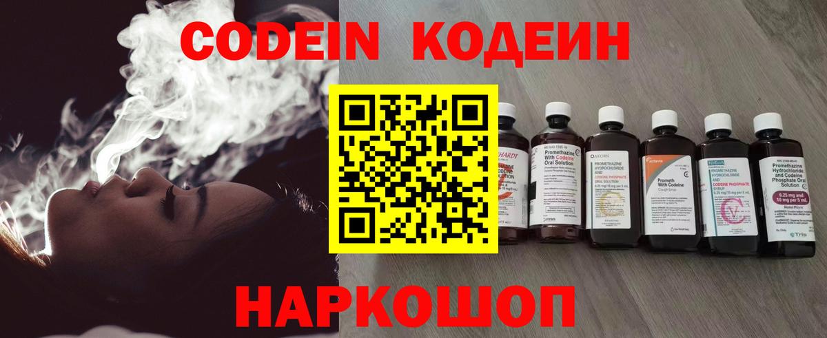 Петропавловск-Камчатский  Codein напиток Lean (лин)  Кодеин Purple Drank  Вход с VPN 