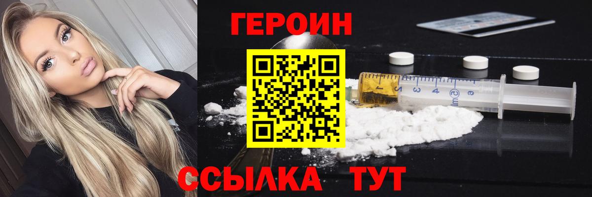 Петропавловск-Камчатский  Героин  Вход с VPN  ГЕРОИН VHQ 