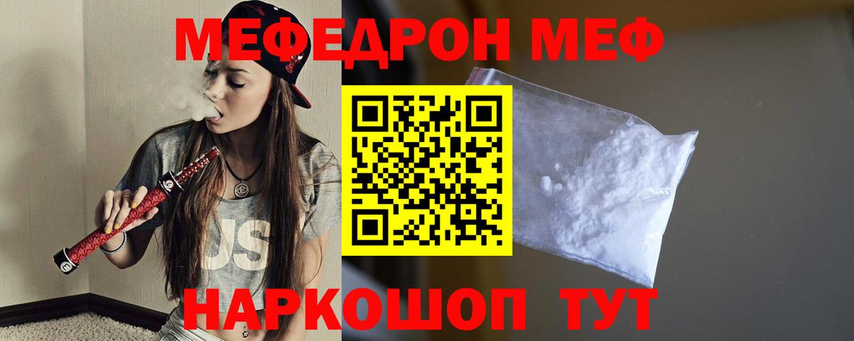 Мефедрон кристаллы Петропавловск-Камчатский