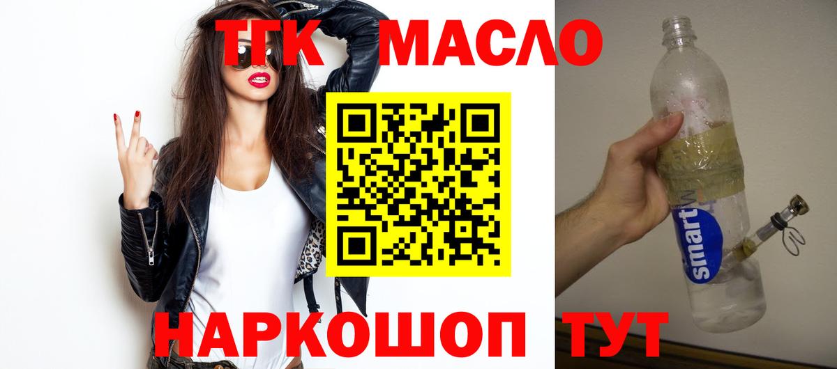 ТГК вейп  МЕГА ТОР  где купить наркотик  Вход с VPN  Петропавловск-Камчатский  Дистиллят ТГК гашишное масло 